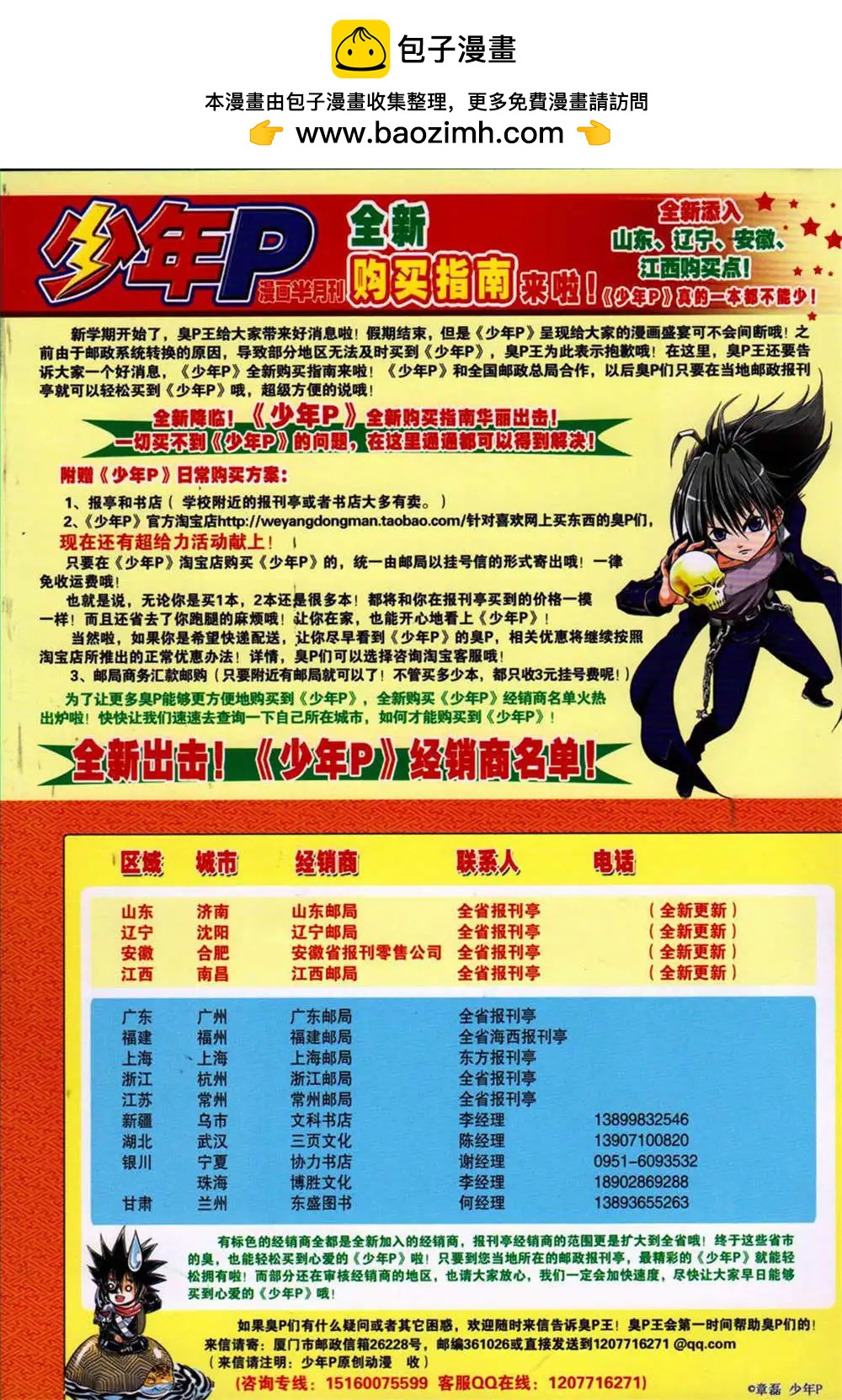 🍱少年P 第24期 全本 第2页