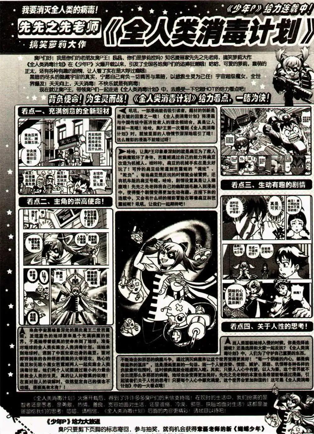 🍱少年P 第24期 全本 第20页