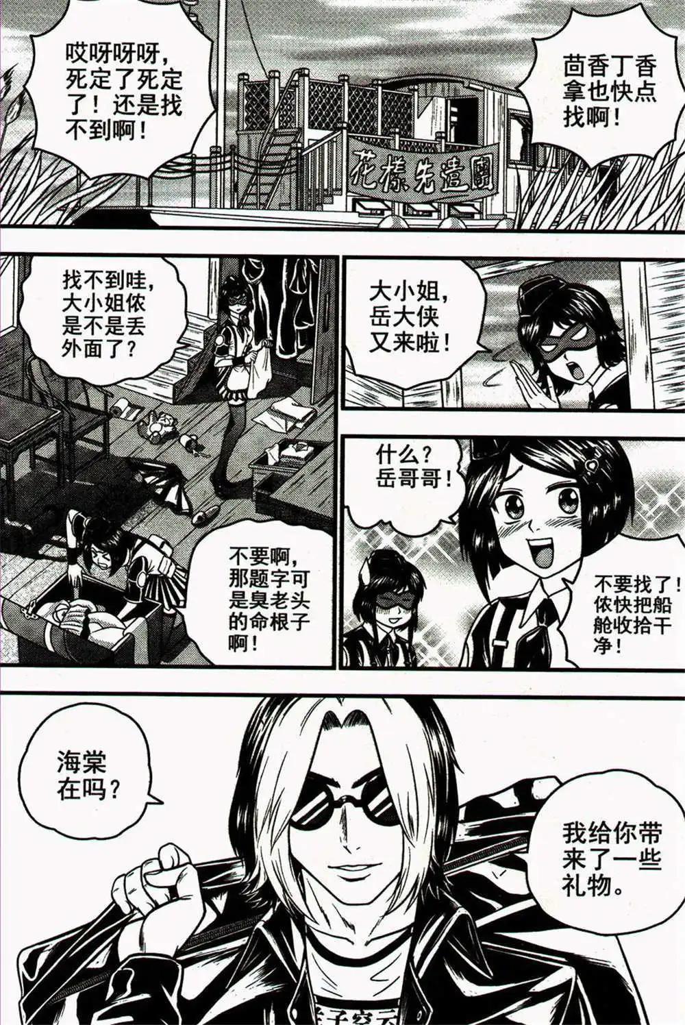 🍱少年P 第24期 全本 第22页