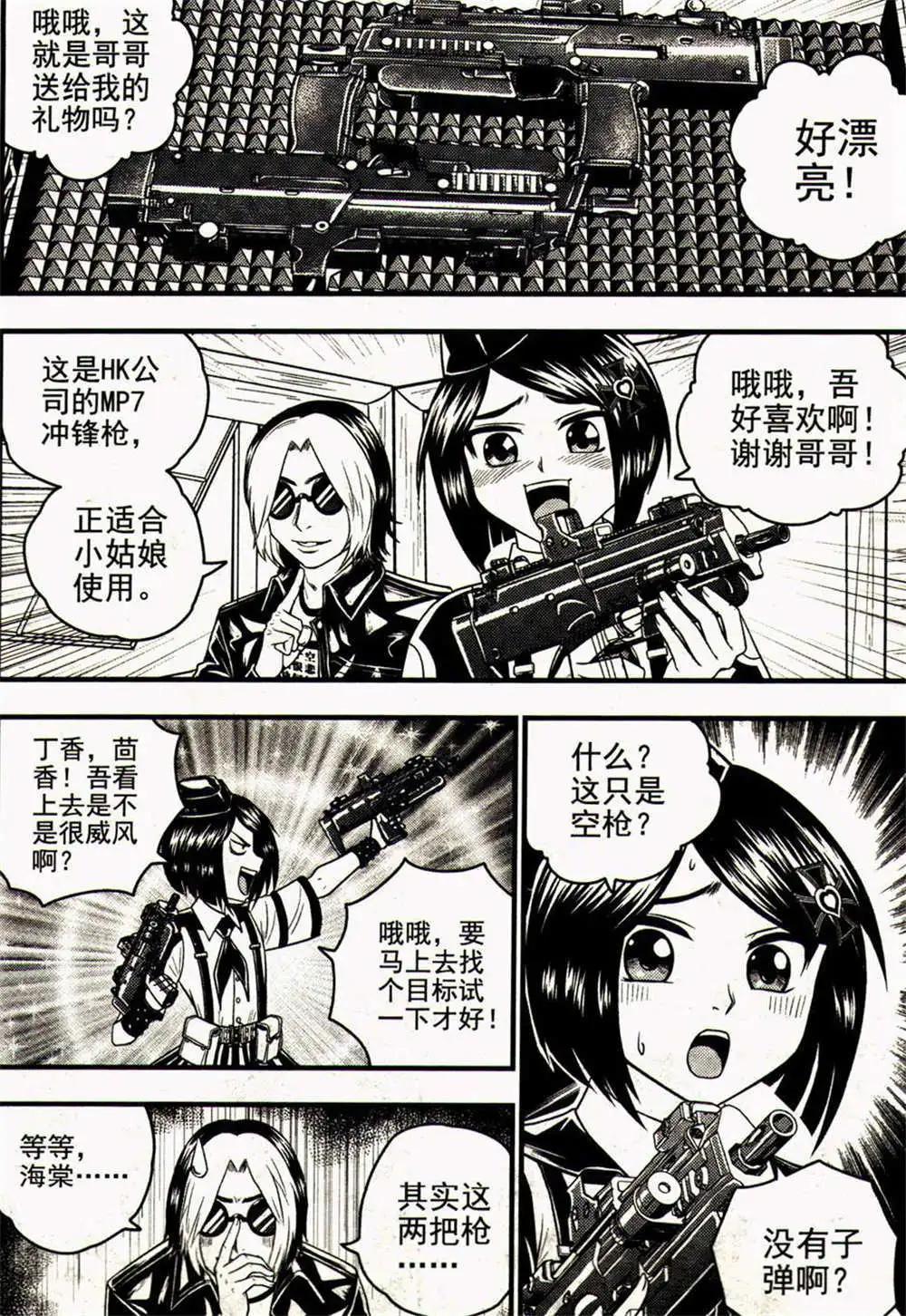 🍱少年P 第24期 全本 第23页