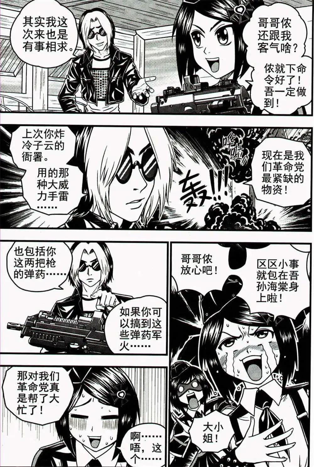 🍱少年P 第24期 全本 第24页