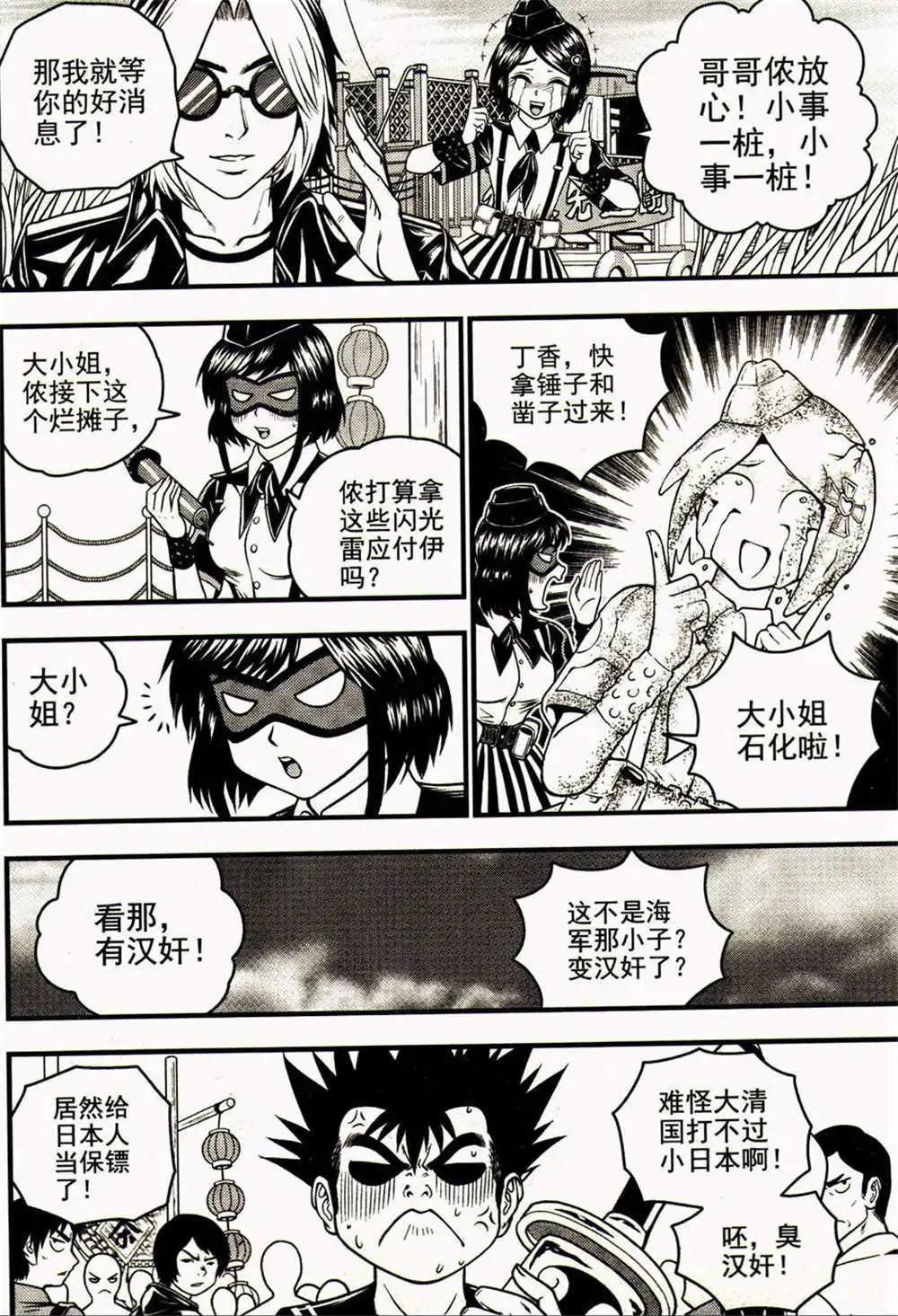 🍱少年P 第24期 全本 第25页
