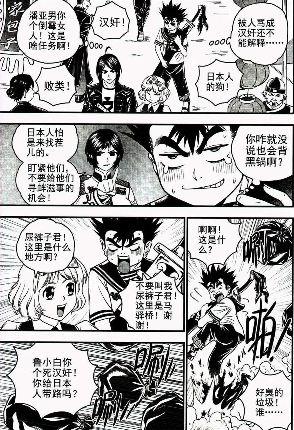 🍱少年P 第24期 全本 第26页