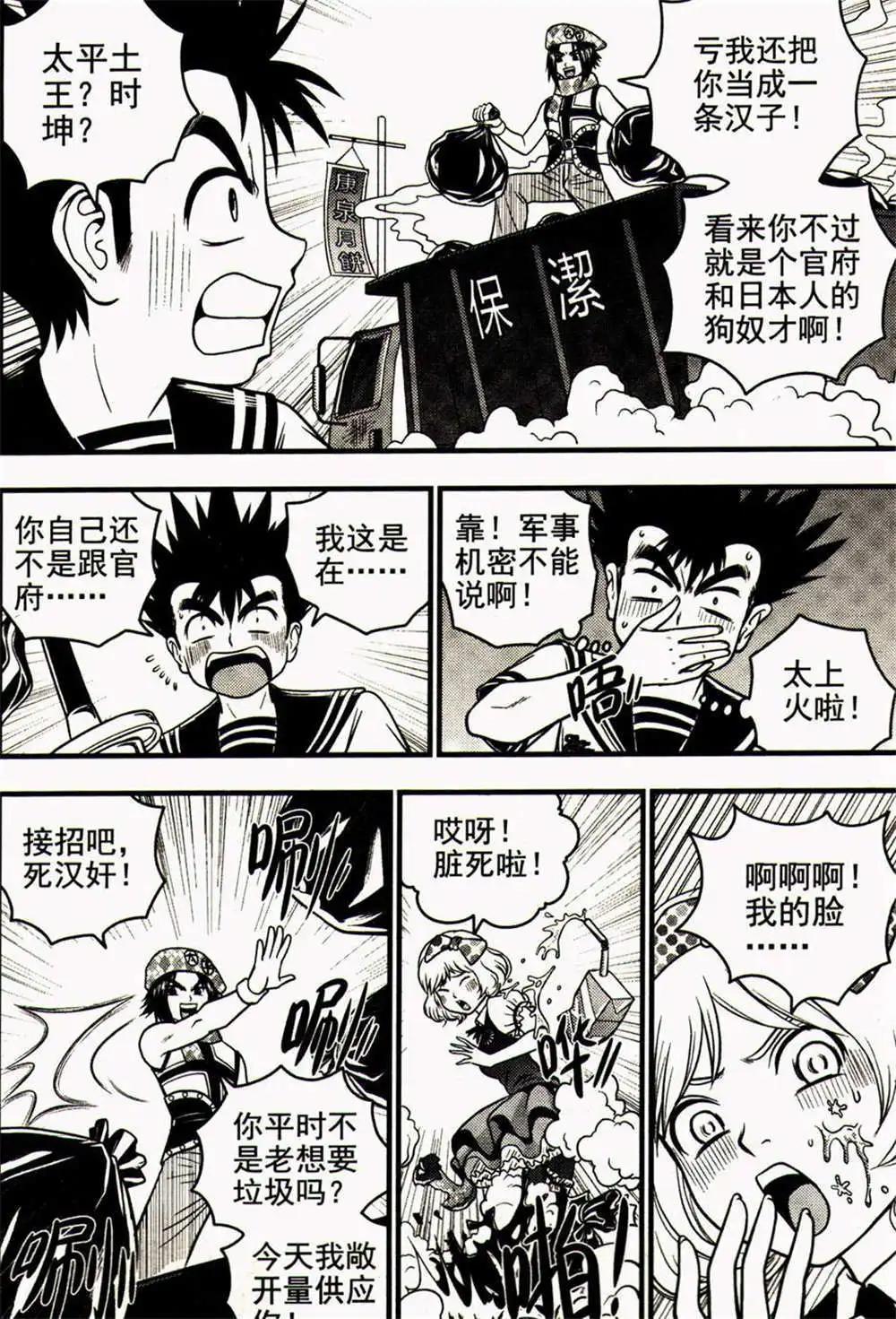 🍱少年P 第24期 全本 第27页