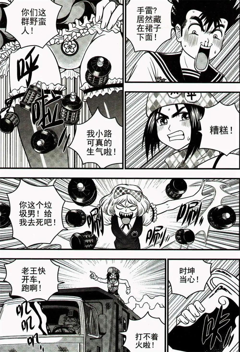 🍱少年P 第24期 全本 第28页