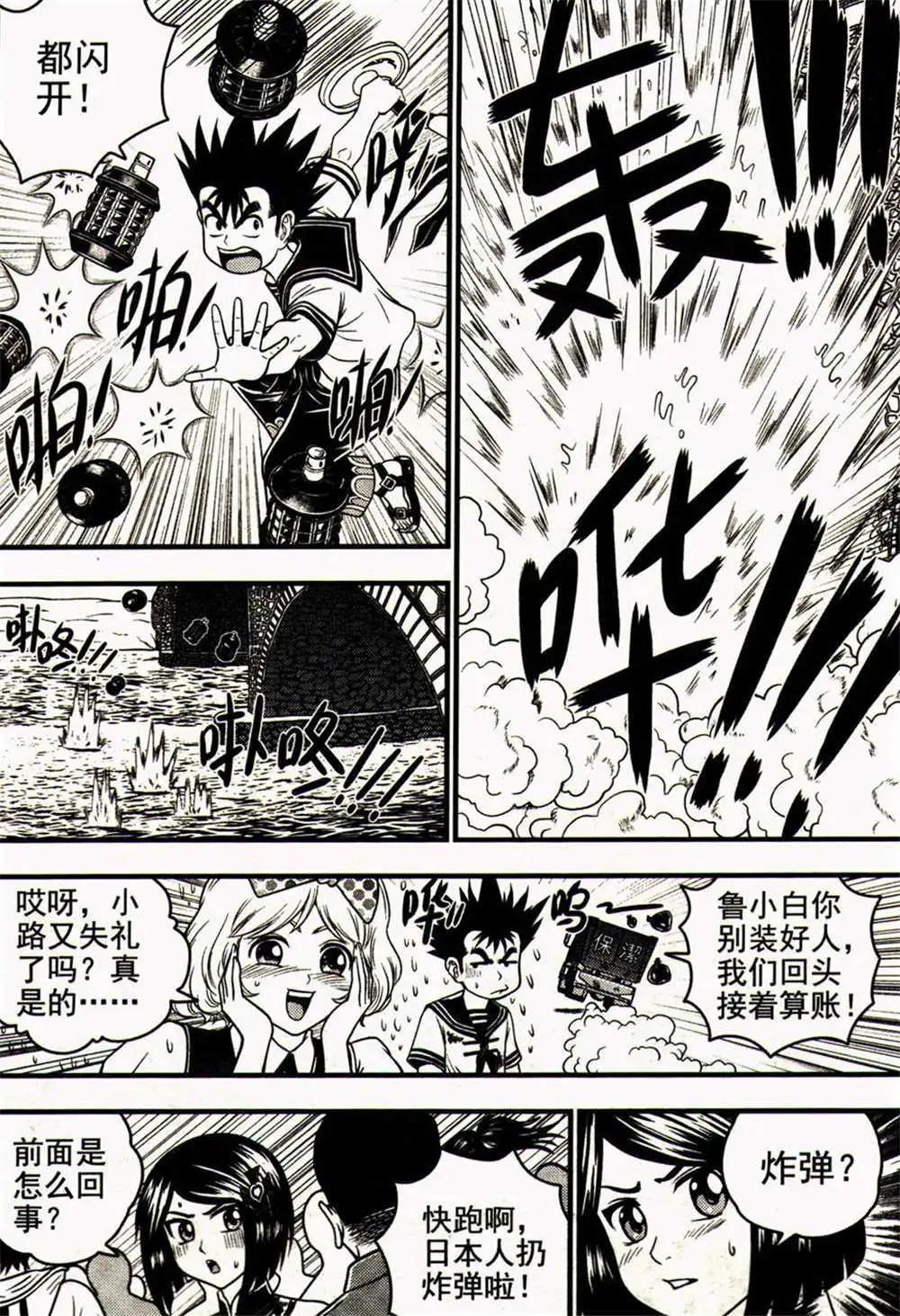 🍱少年P 第24期 全本 第29页