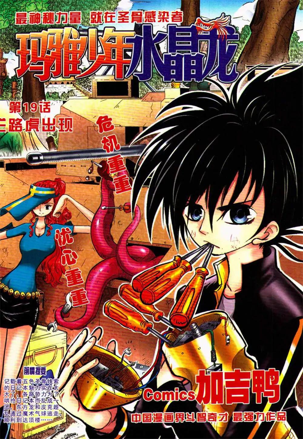 🍱少年P 第24期 全本 第3页