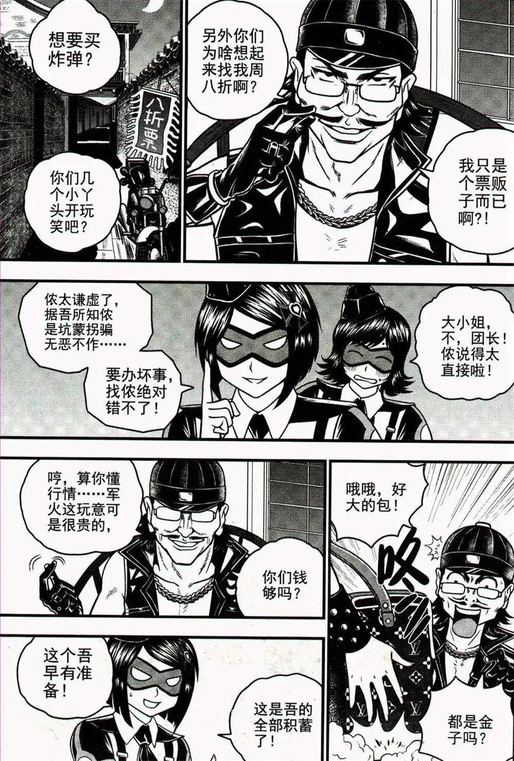 🍱少年P 第24期 全本 第30页