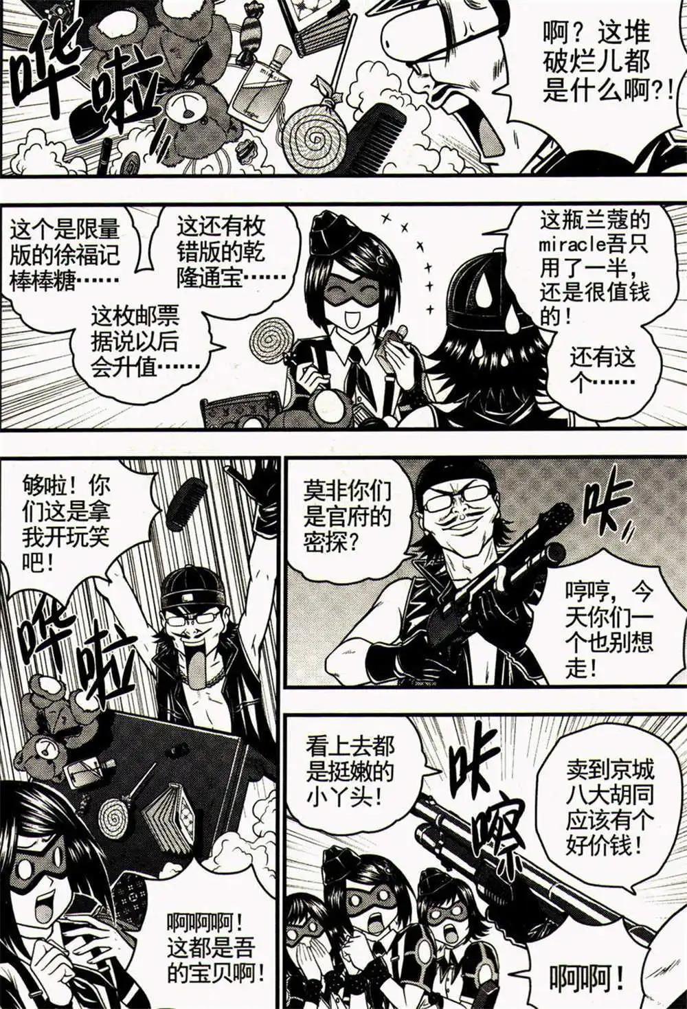 🍱少年P 第24期 全本 第31页