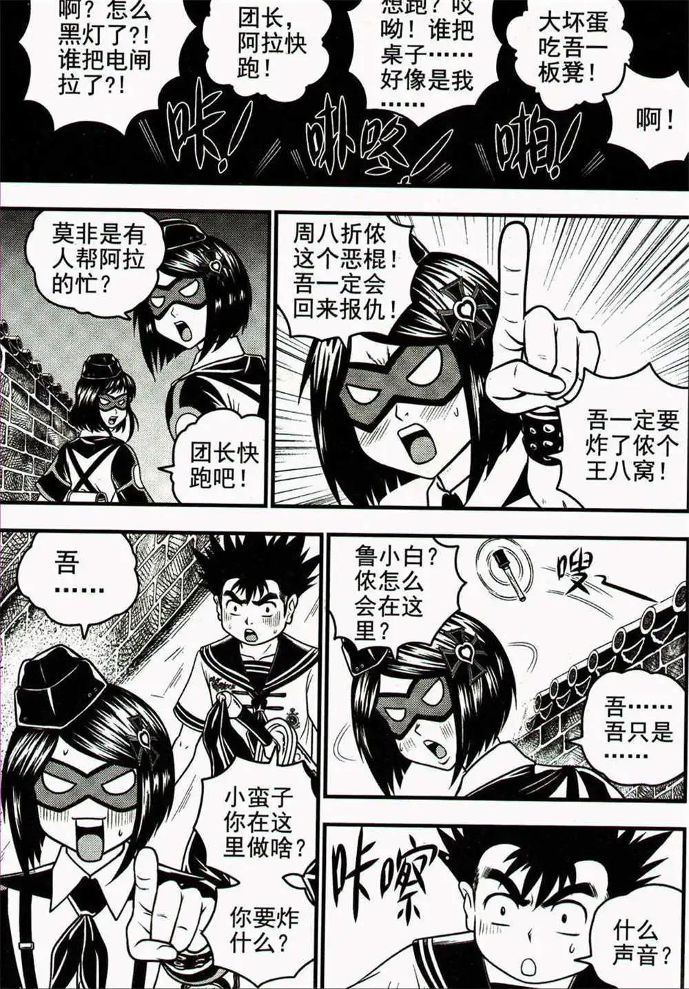 🍱少年P 第24期 全本 第32页