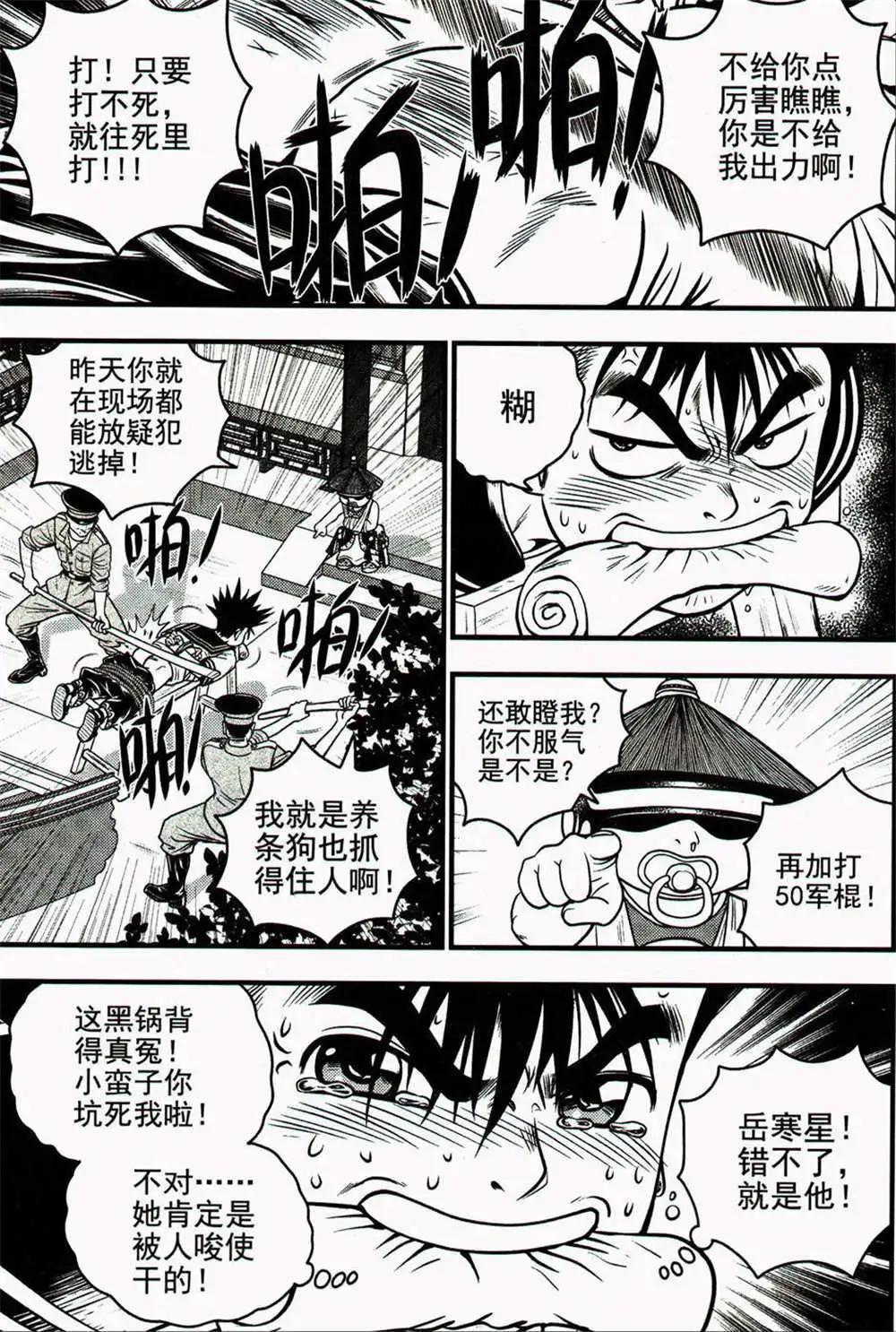 🍱少年P 第24期 全本 第34页