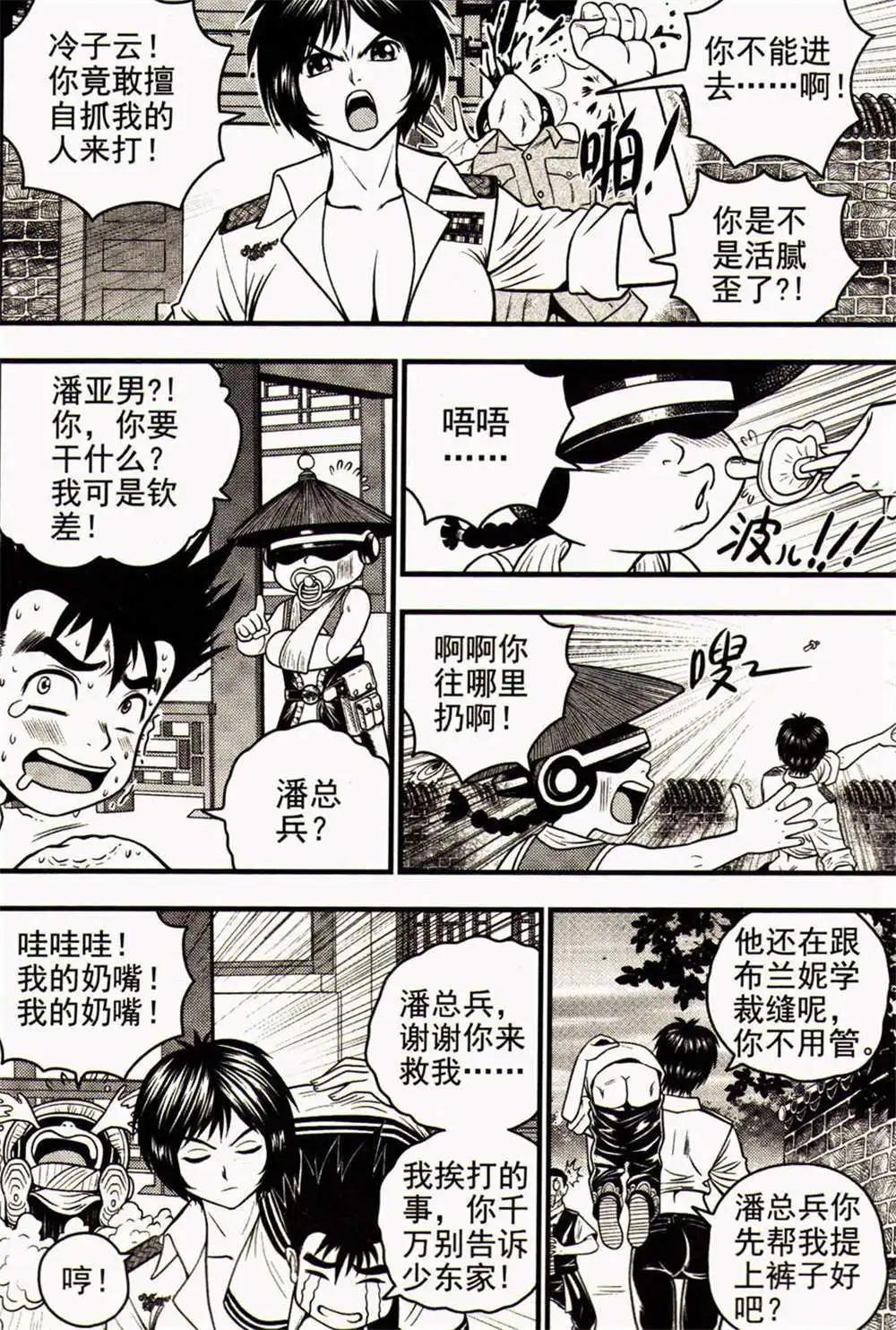 🍱少年P 第24期 全本 第35页