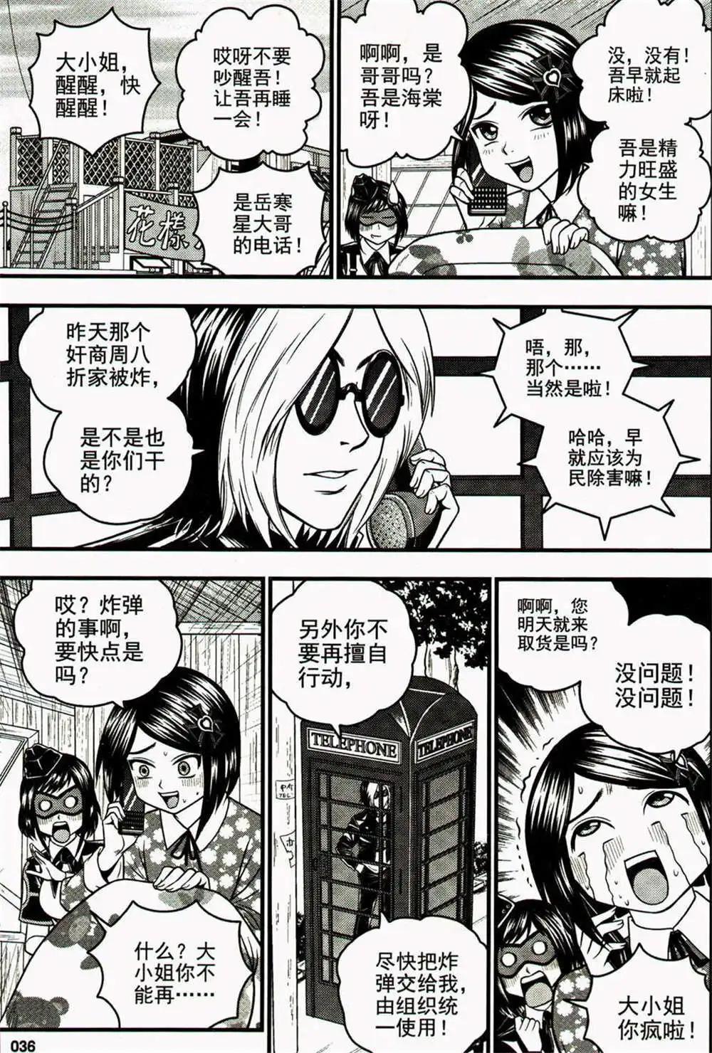 🍱少年P 第24期 全本 第36页