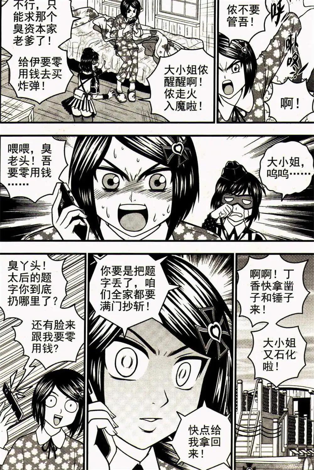 🍱少年P 第24期 全本 第37页