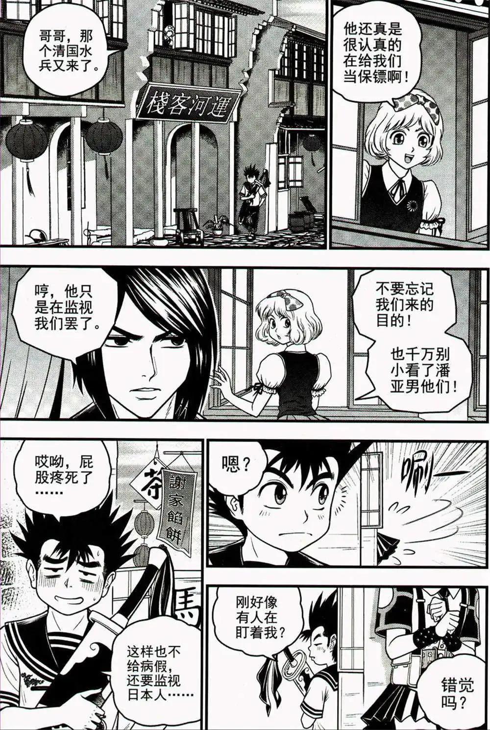 🍱少年P 第24期 全本 第38页