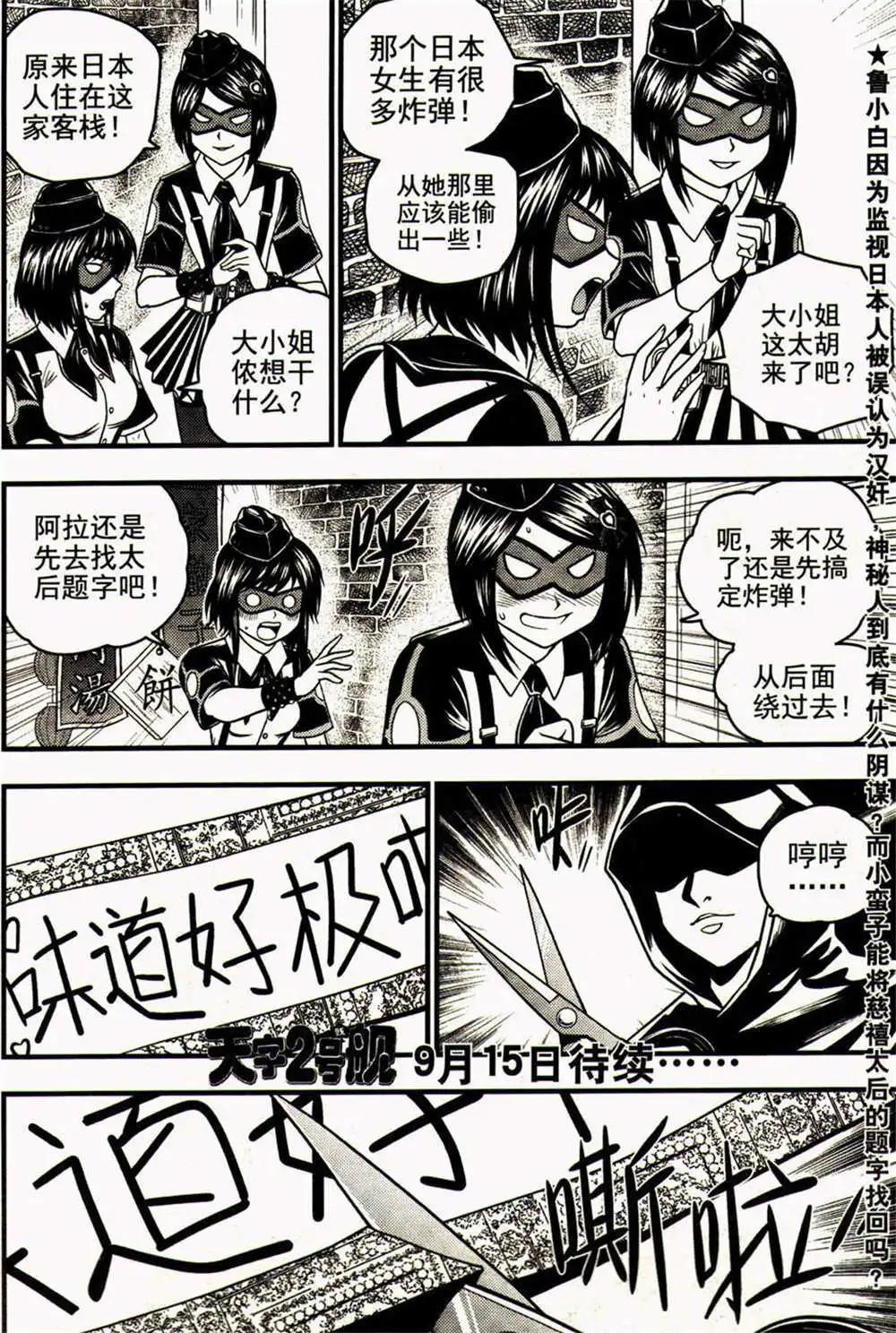 🍱少年P 第24期 全本 第39页