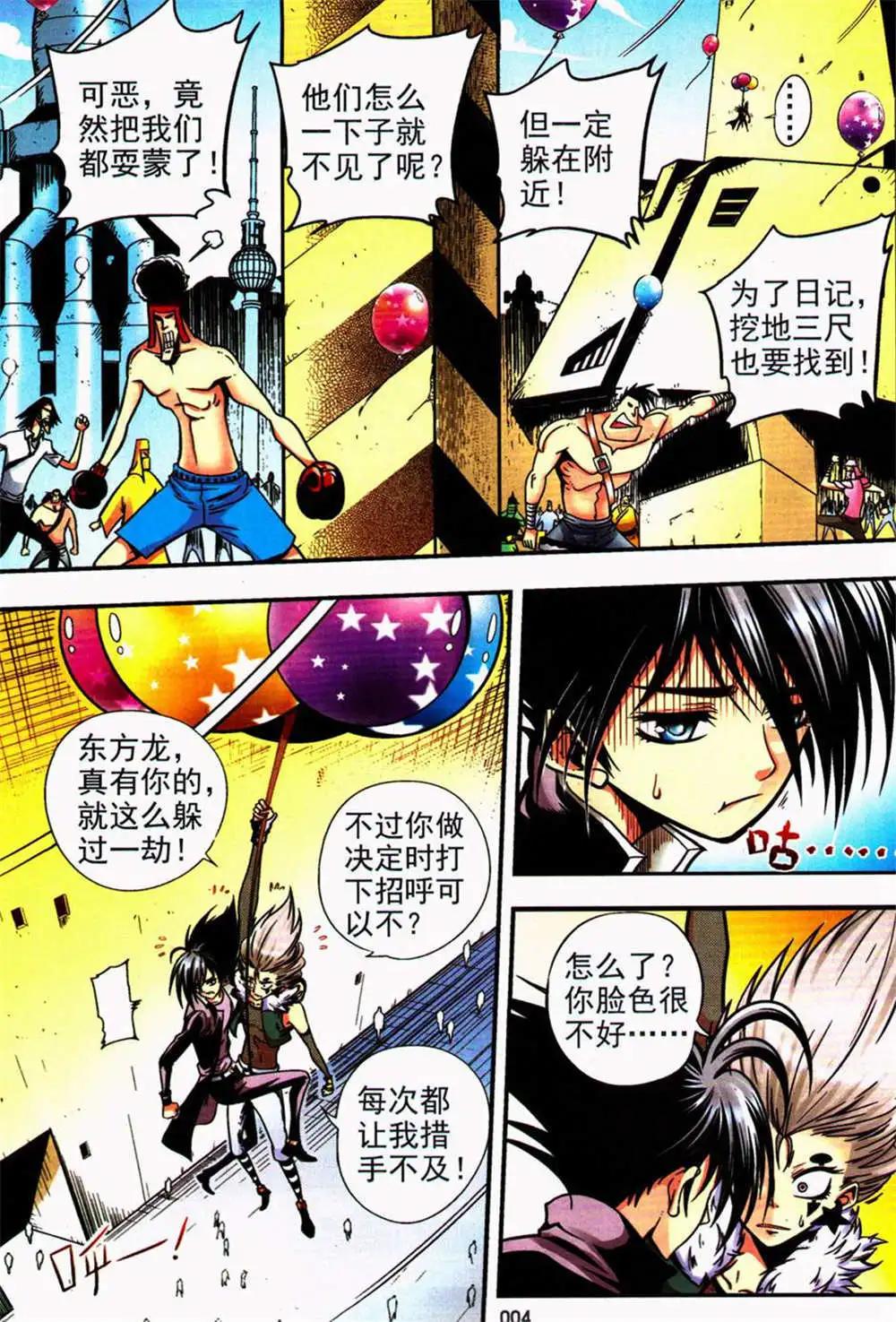 🍱少年P 第24期 全本 第4页