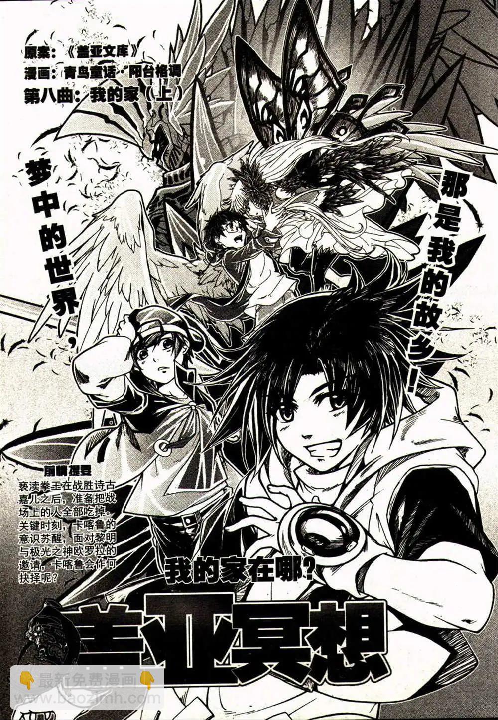 🍱少年P 第24期 全本 第41页