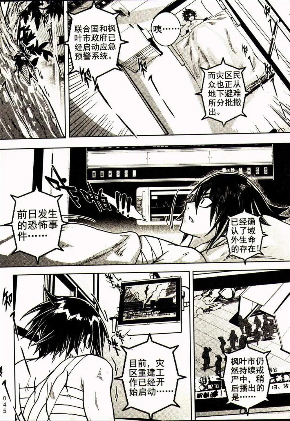 🍱少年P 第24期 全本 第45页