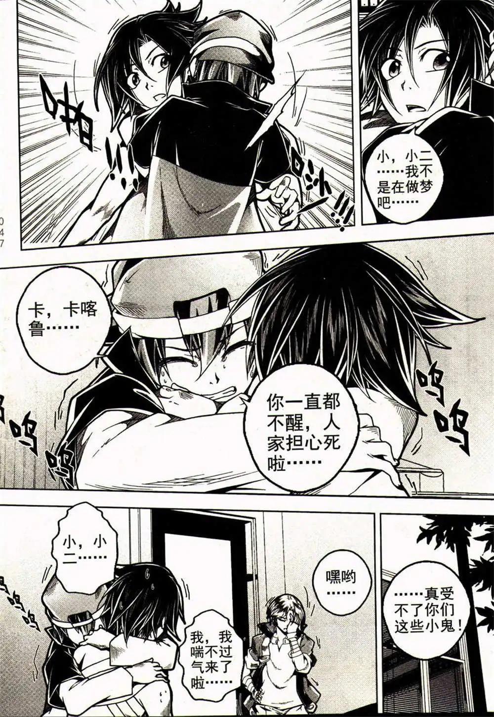 🍱少年P 第24期 全本 第47页