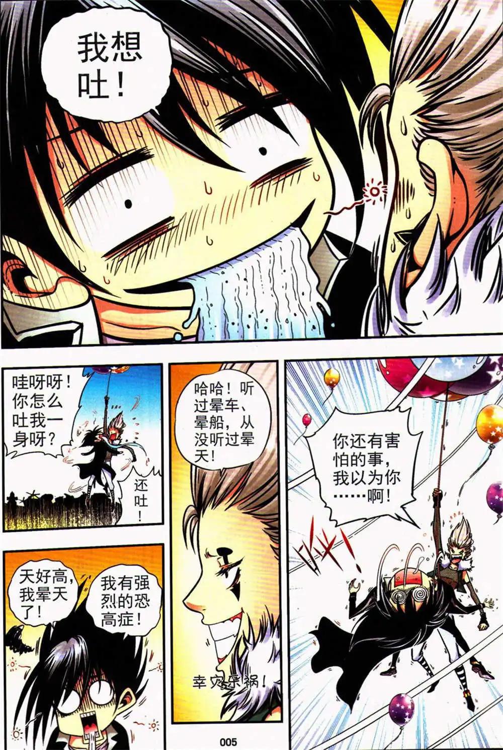 🍱少年P 第24期 全本 第5页