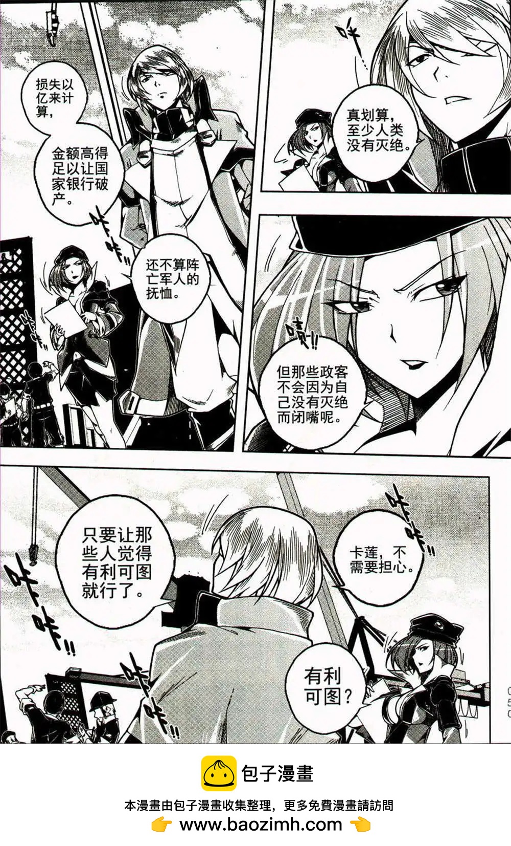 🍱少年P 第24期 全本 第50页