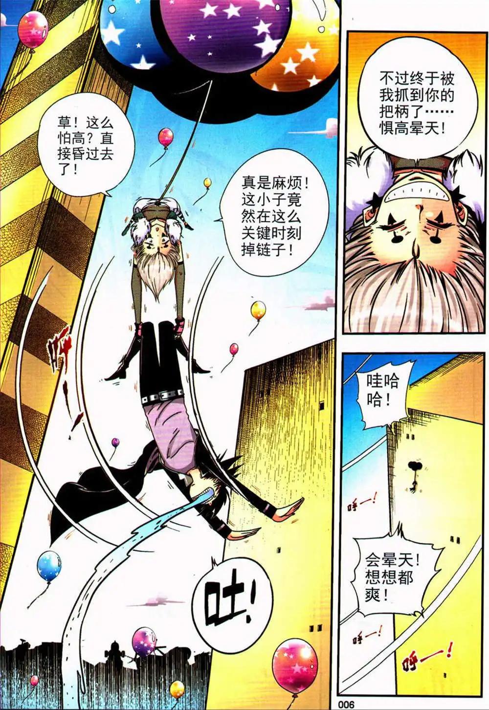 🍱少年P 第24期 全本 第6页