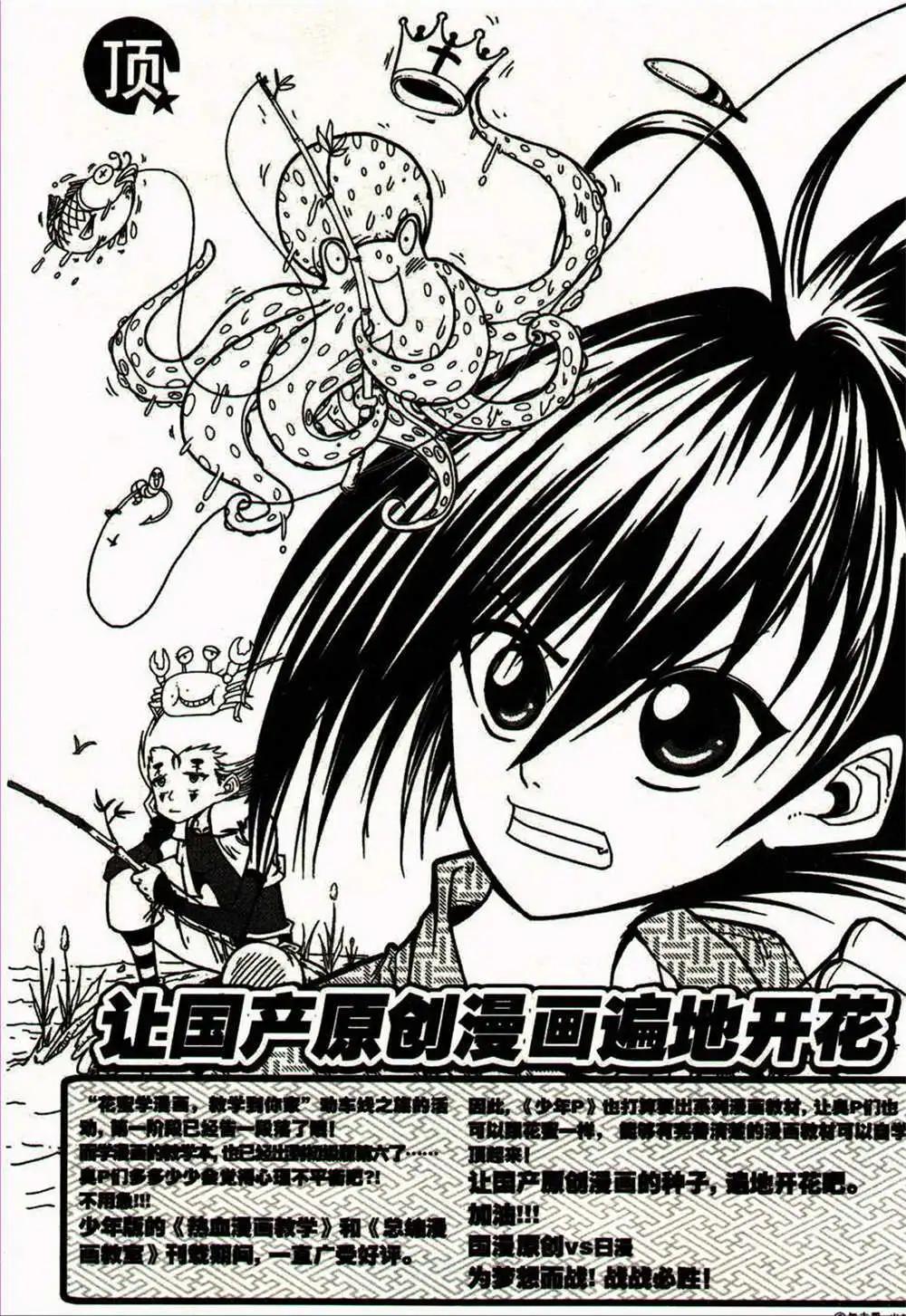 🍱少年P 第24期 全本 第8页