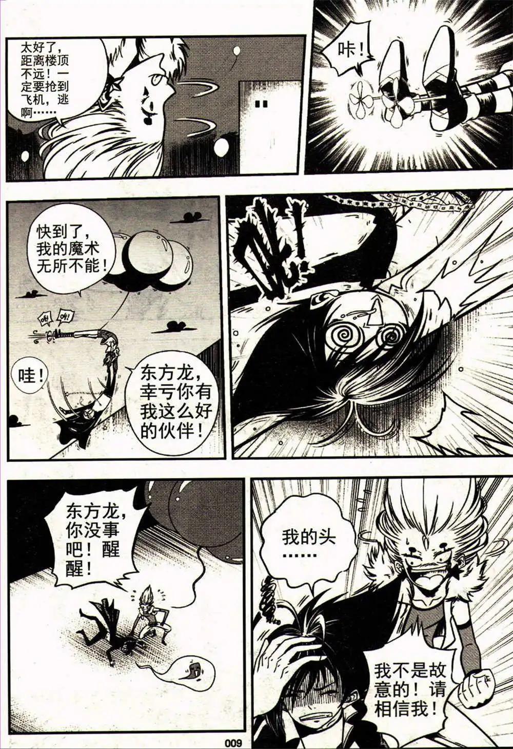 🍱少年P 第24期 全本 第9页