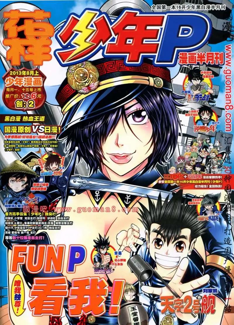 🍱少年P 02期 第1页