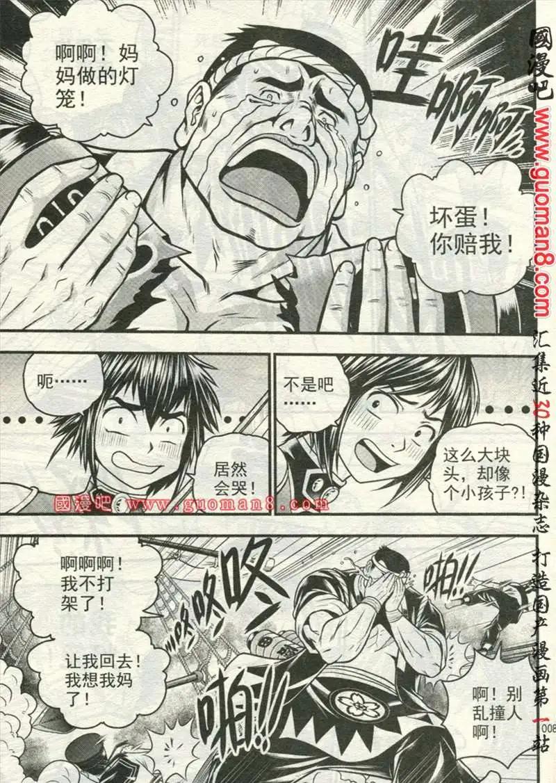 🍱少年P 02期 第12页