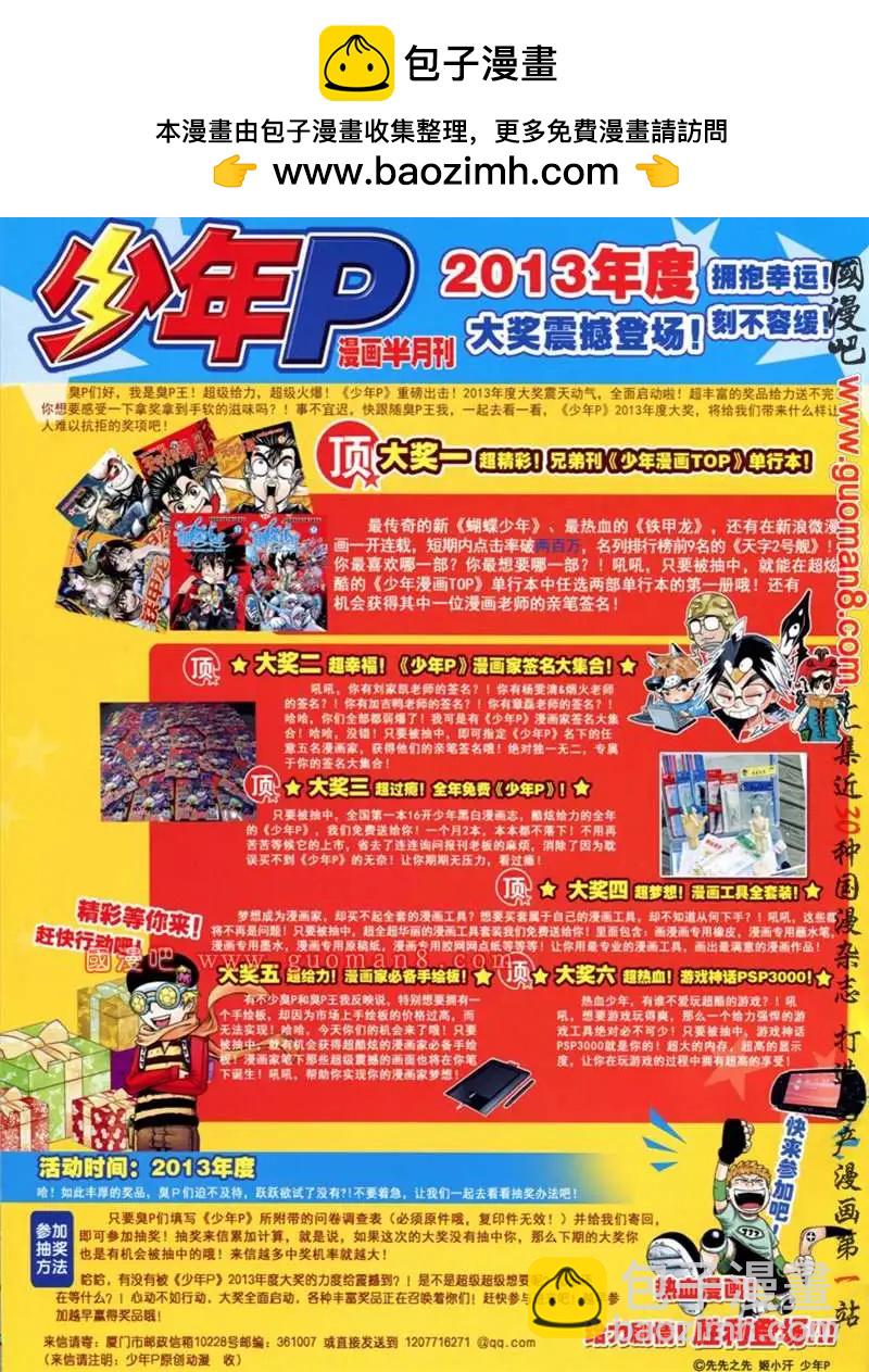 🍱少年P 02期 第2页