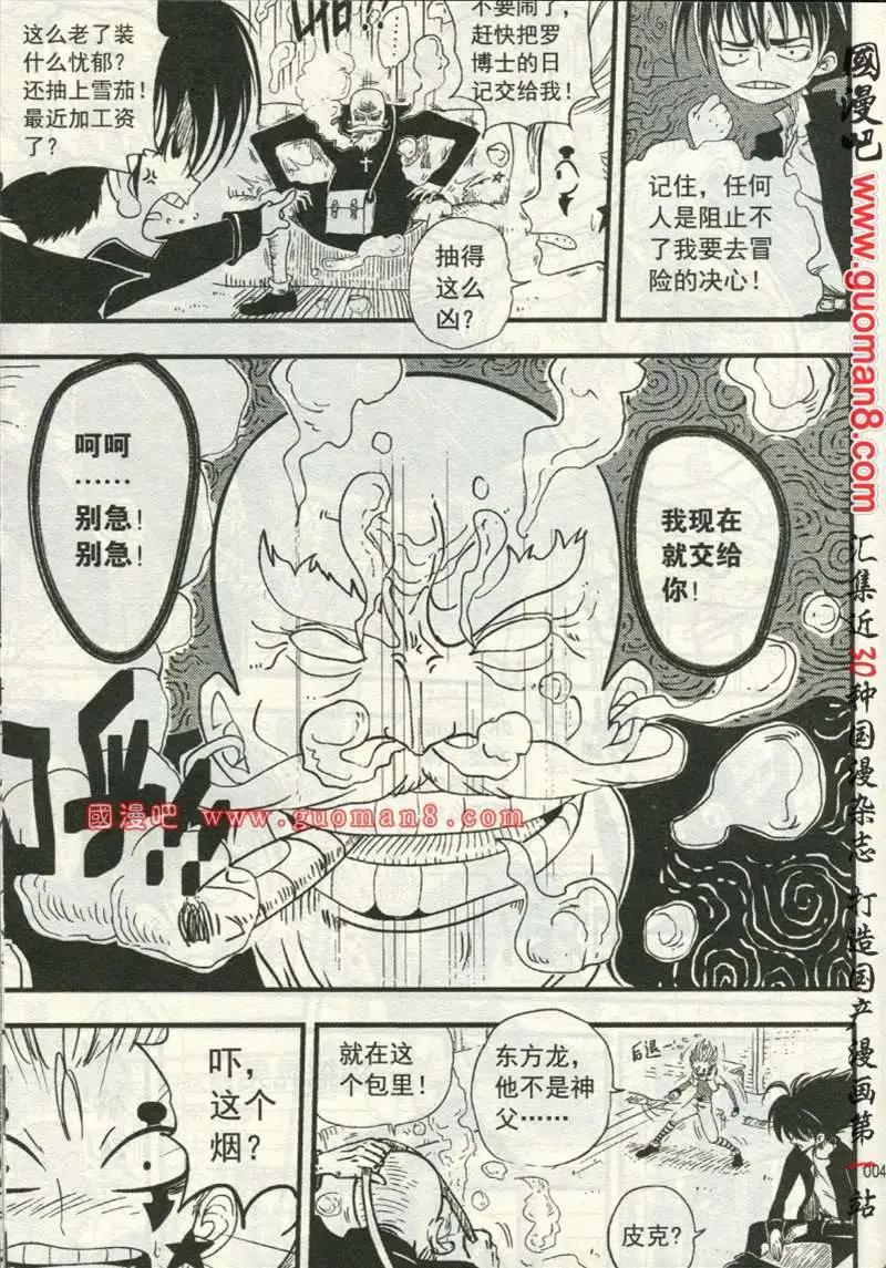 🍱少年P 02期 第30页