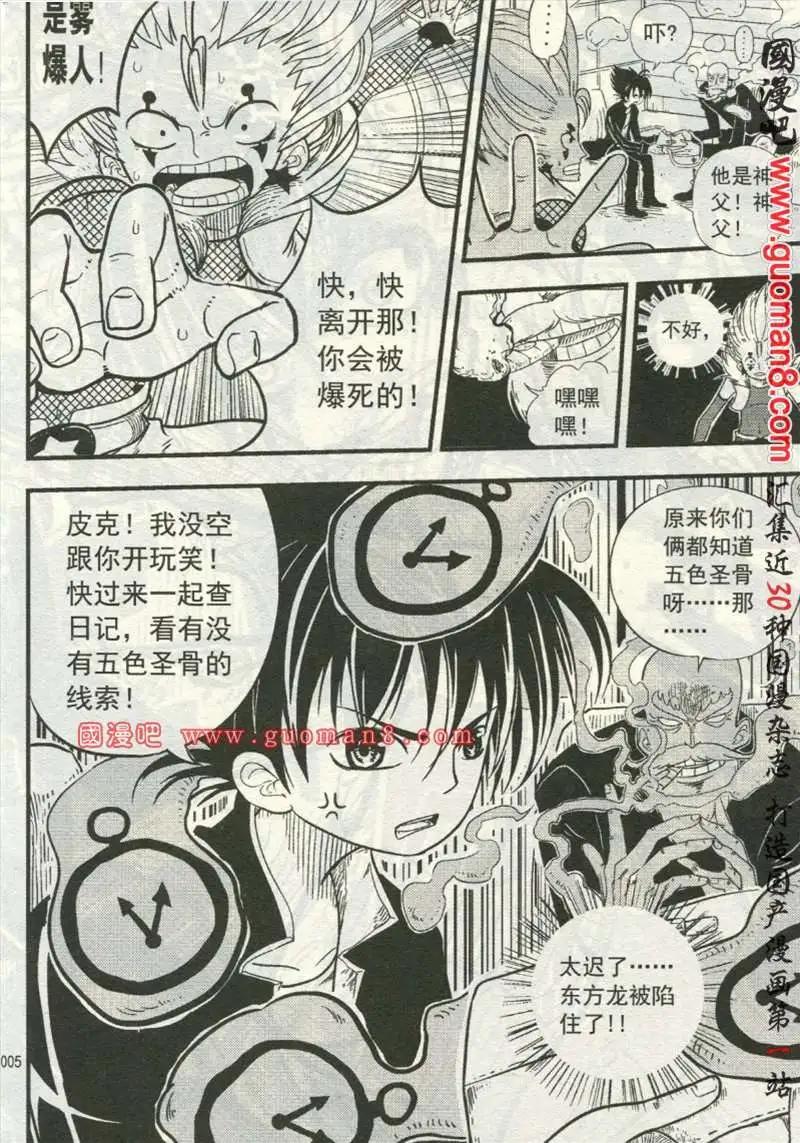 🍱少年P 02期 第31页