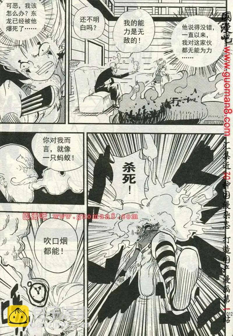 🍱少年P 02期 第36页