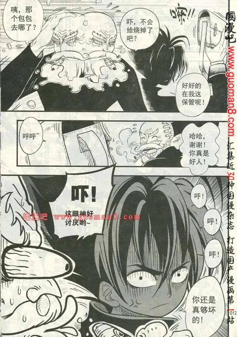 🍱少年P 02期 第38页