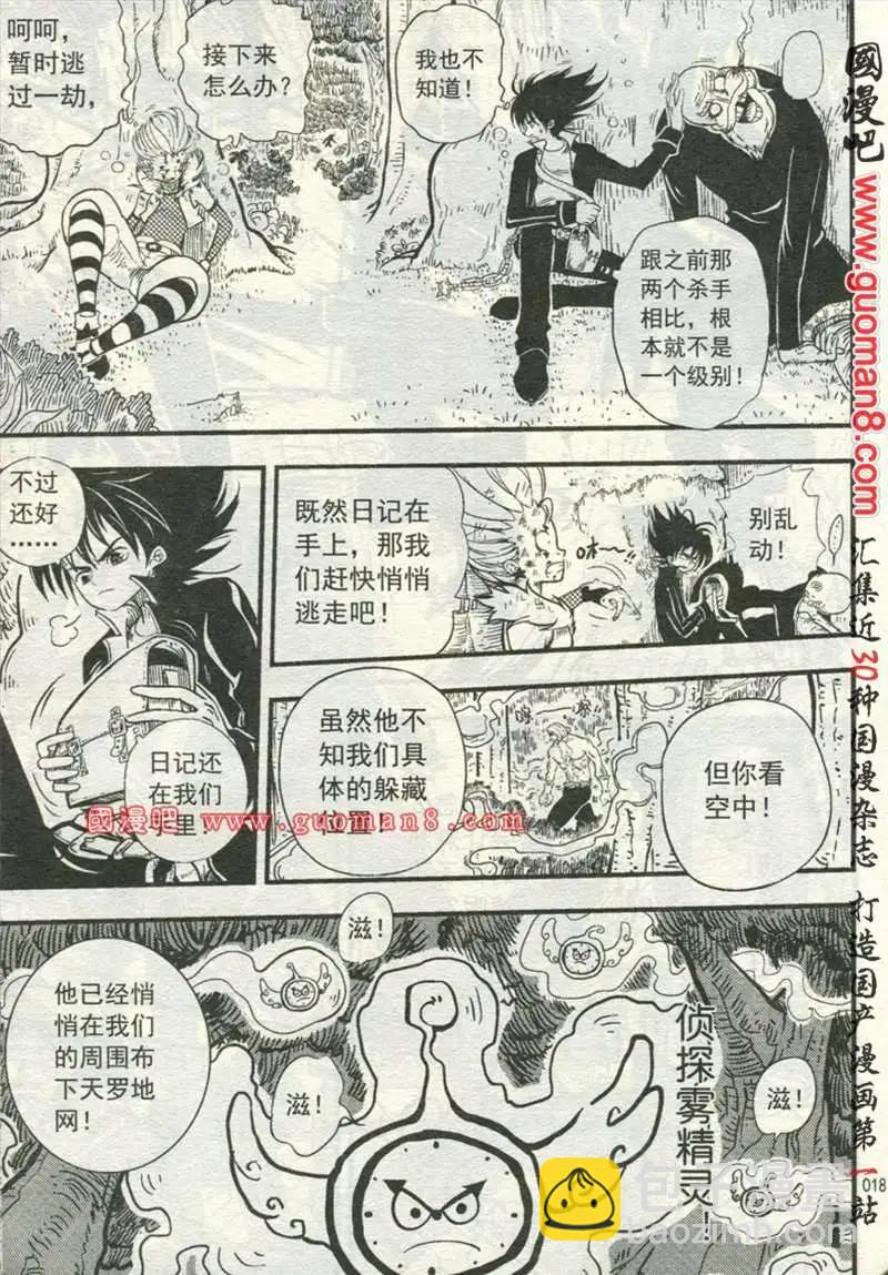 🍱少年P 02期 第44页