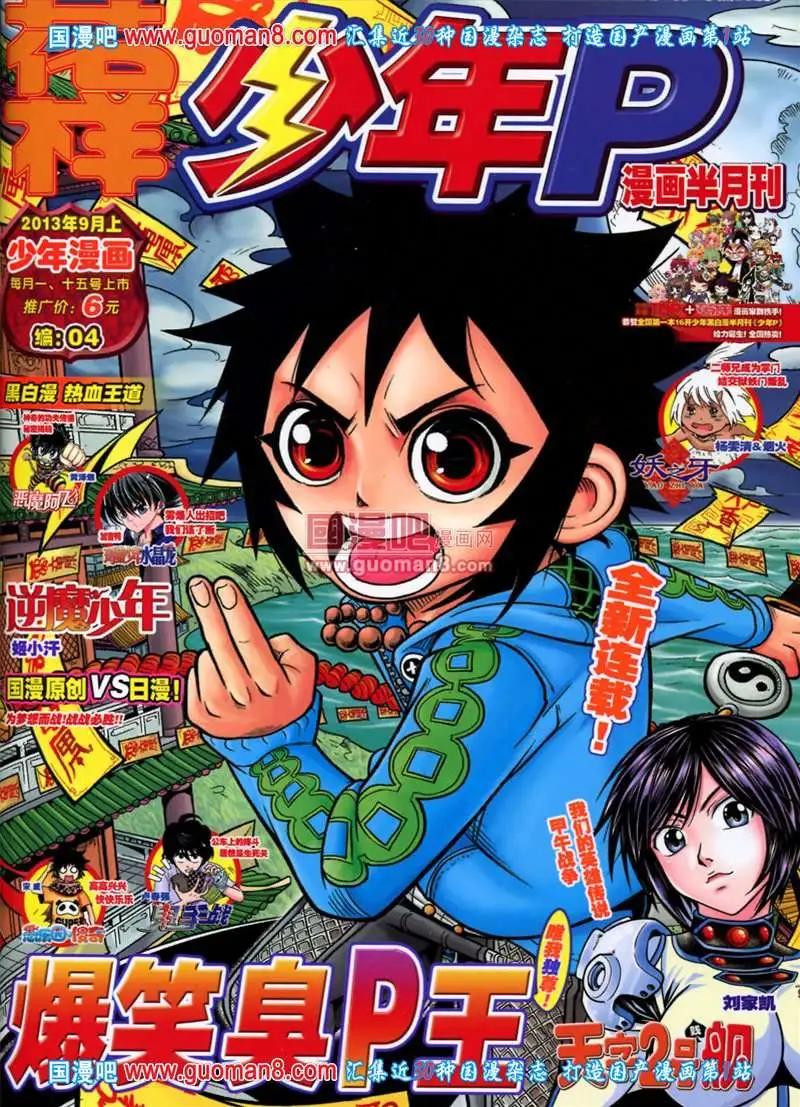 🍱少年P 04期 第1页