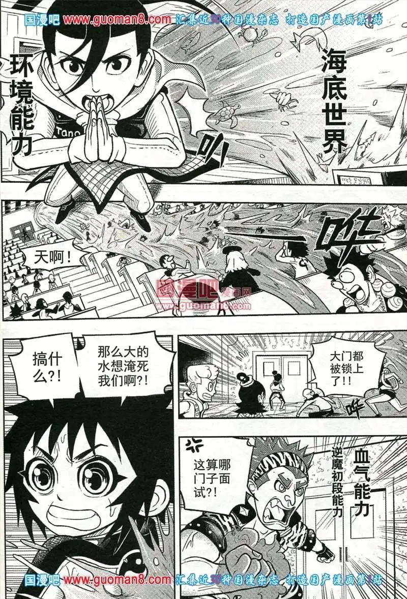 🍱少年P 04期 第11页