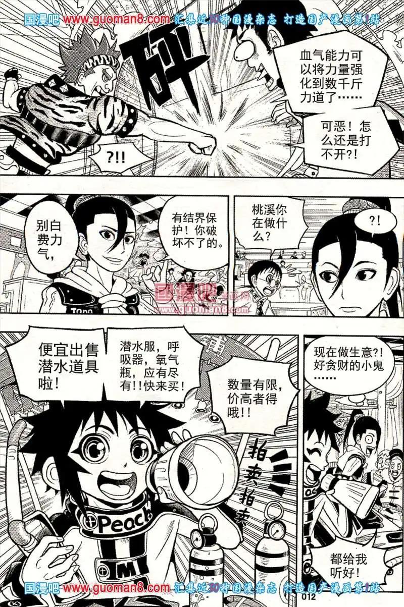 🍱少年P 04期 第12页