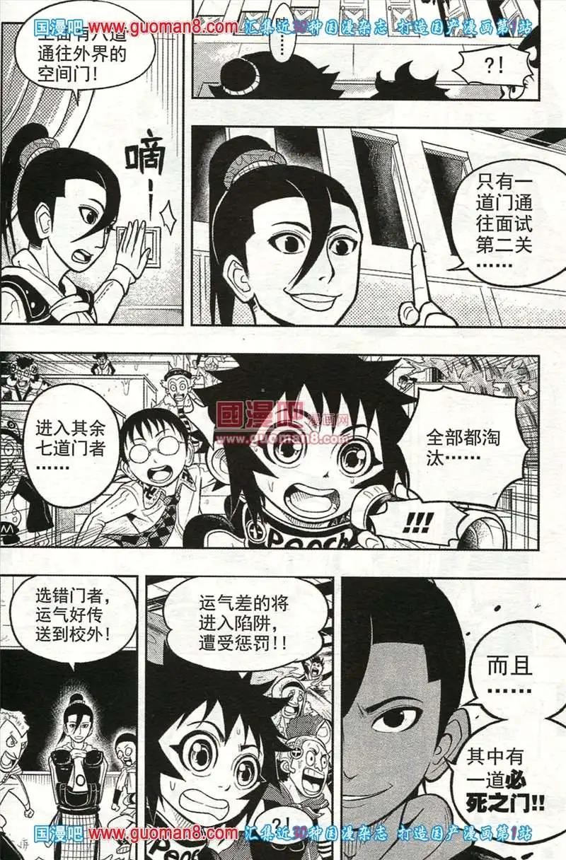 🍱少年P 04期 第13页