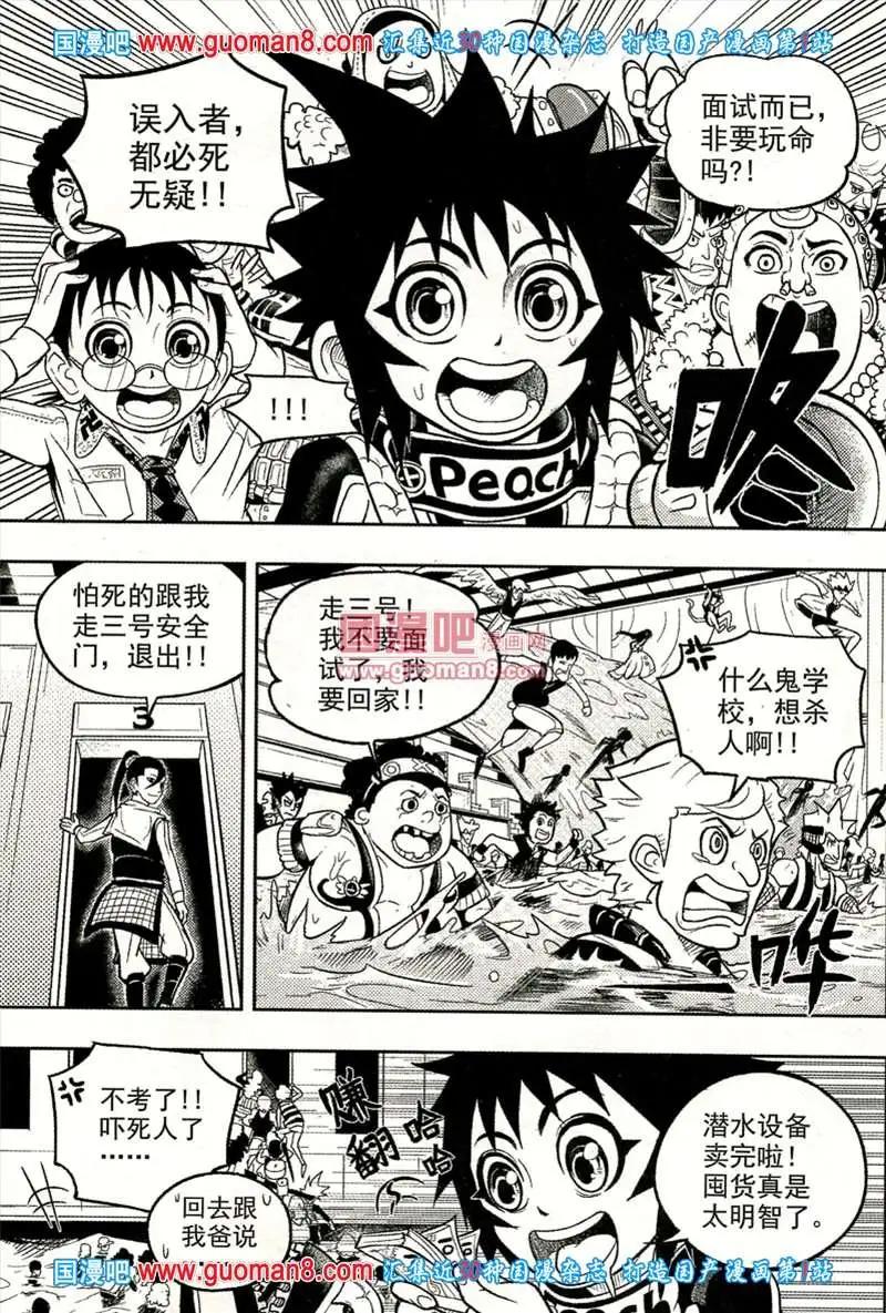 🍱少年P 04期 第14页