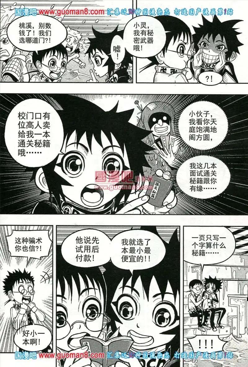🍱少年P 04期 第15页