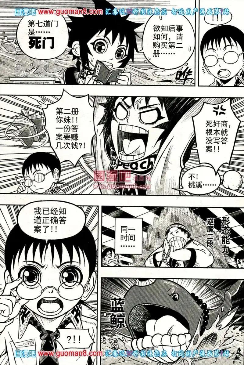 🍱少年P 04期 第16页