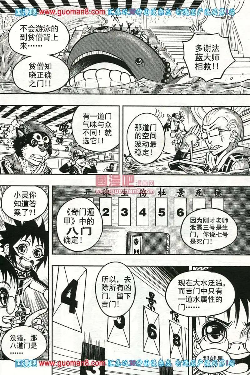 🍱少年P 04期 第17页