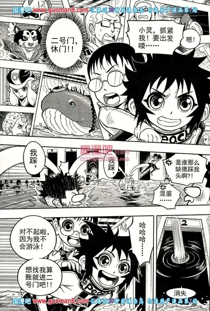 🍱少年P 04期 第18页