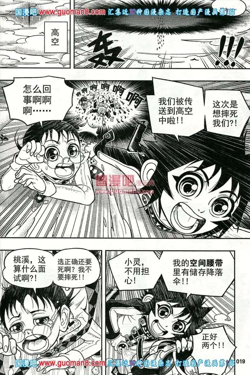 🍱少年P 04期 第19页