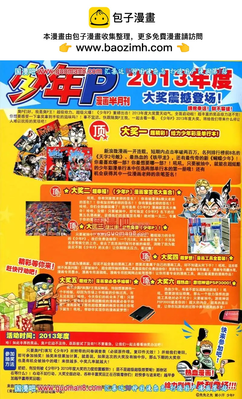 🍱少年P 04期 第2页