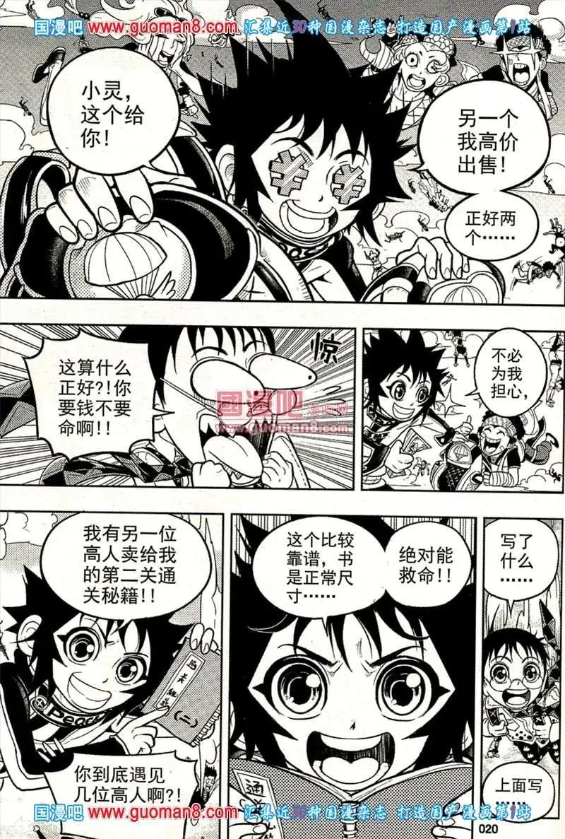 🍱少年P 04期 第20页