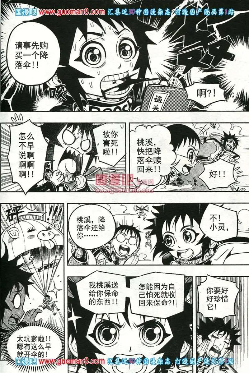 🍱少年P 04期 第21页